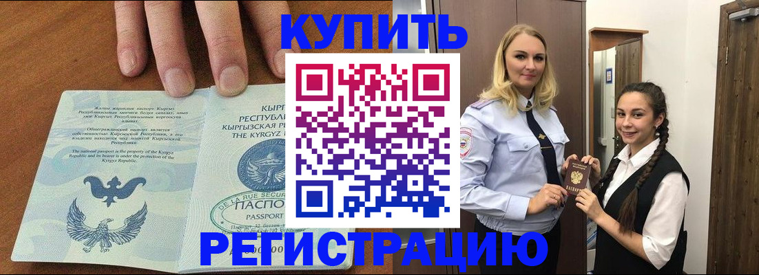 прописка для школы в Майкопе