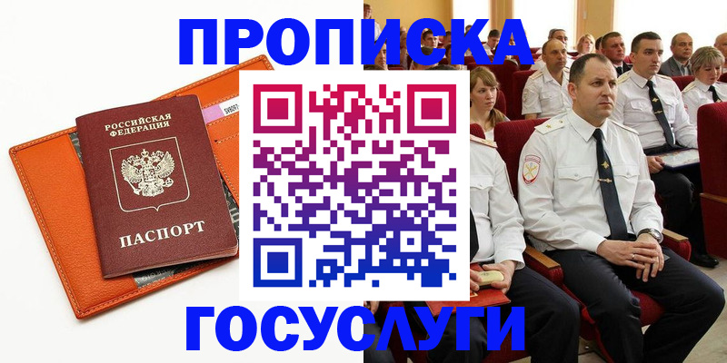 прописка для кредита в Майкопе
