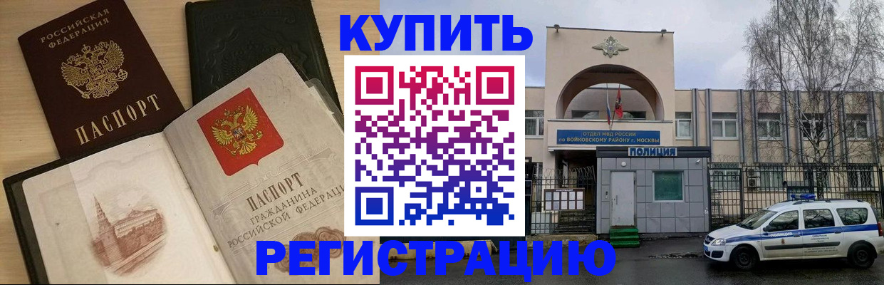 прописка законно в Майкопе